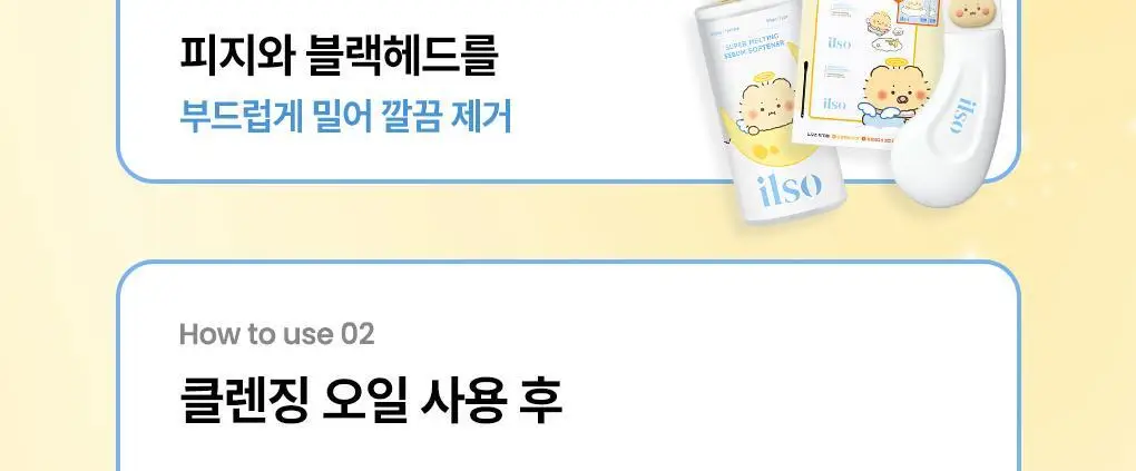 [망곰 콜라보] 일소 딥 클린 마스터(블랙헤드제거기) (+피지압출면봉 10P) 상세페이지 25